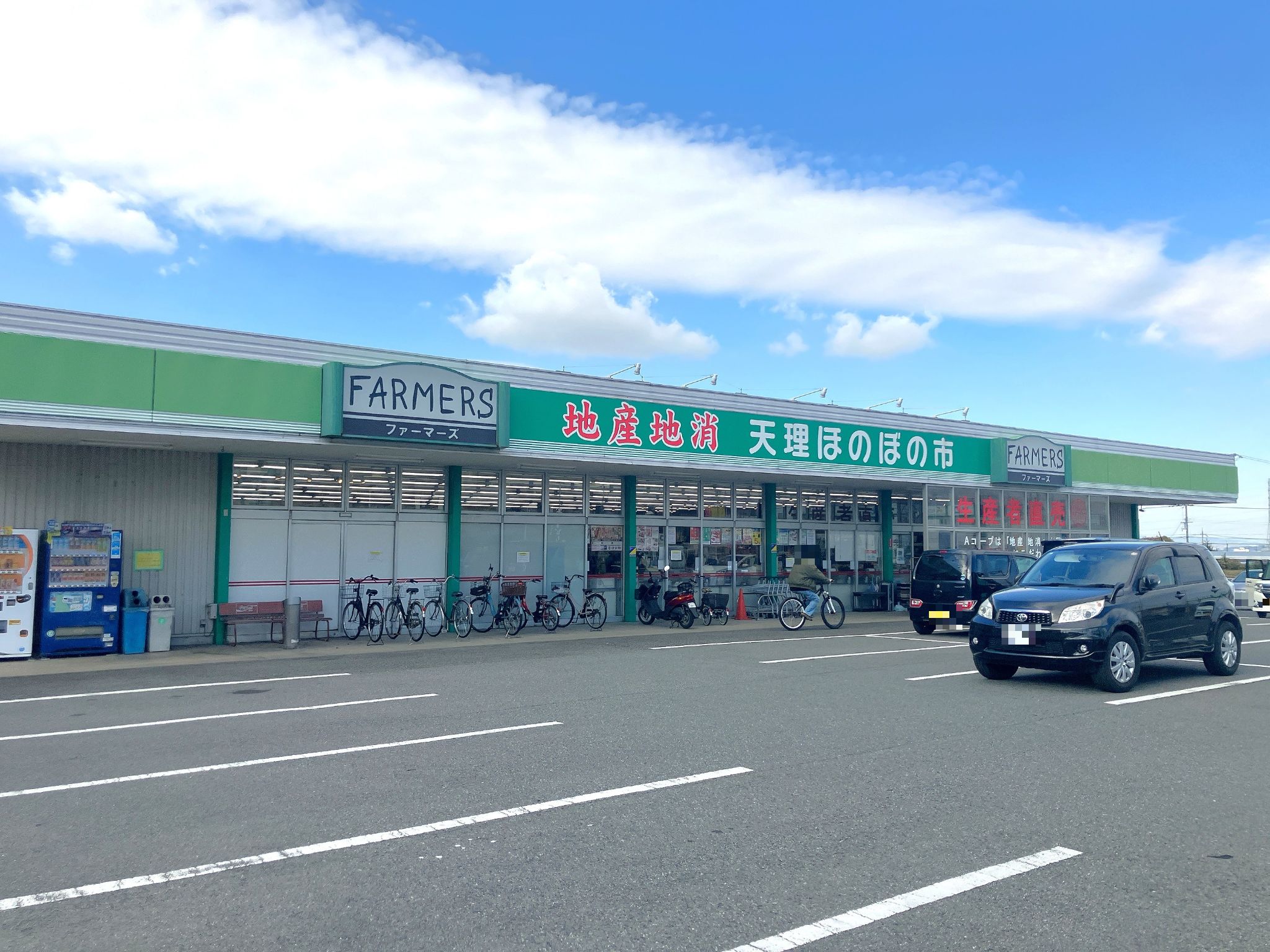 ファーマーズ櫟本東